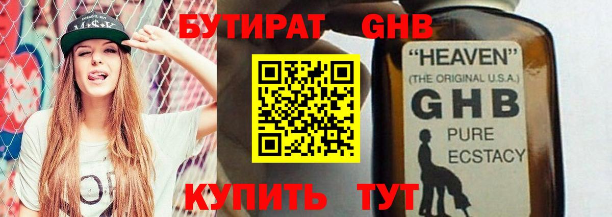 Бутират оксибутират  Вход с VPN  Александров 