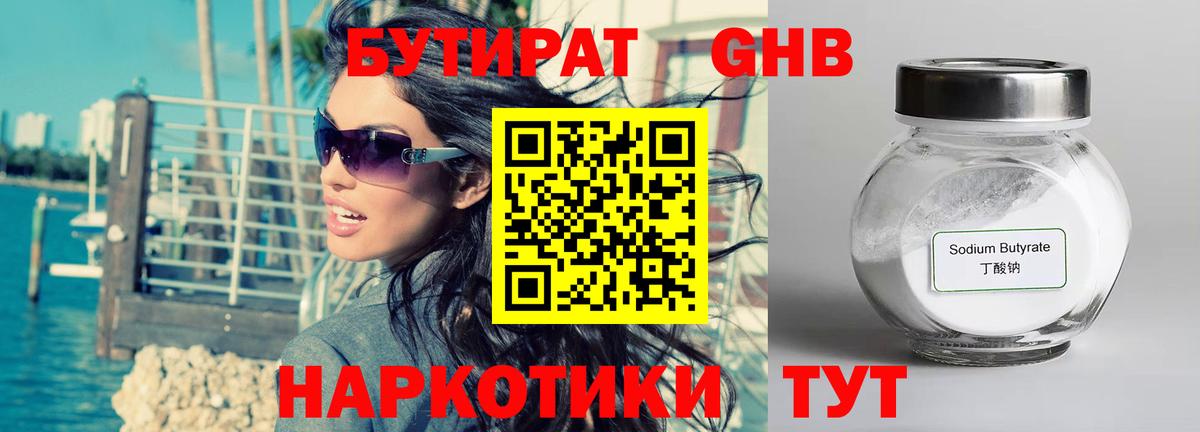 БУТИРАТ бутандиол Александров