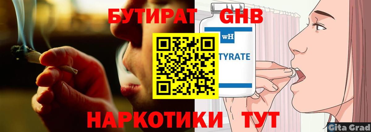 Александров  Бутират 1.4BDO  Вход с VPN 