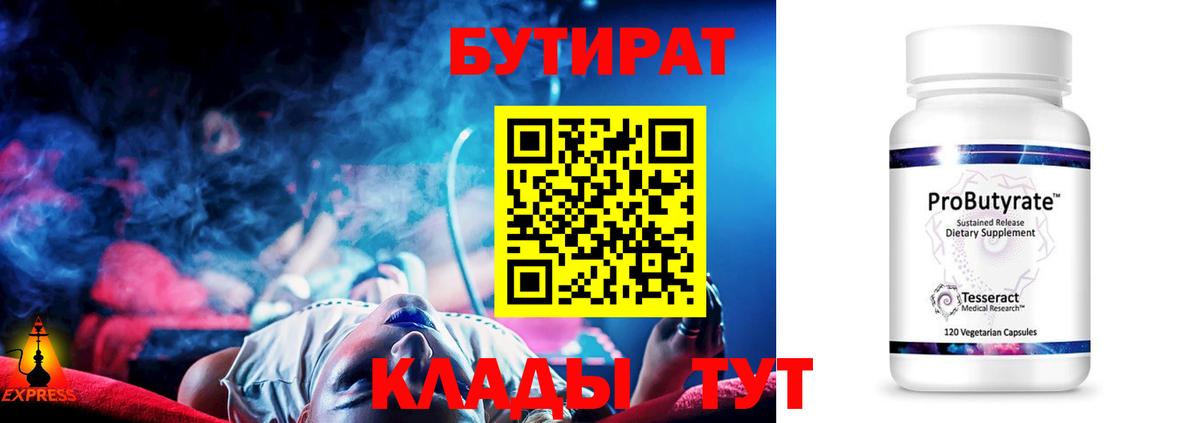 Бутират оксибутират  Александров 