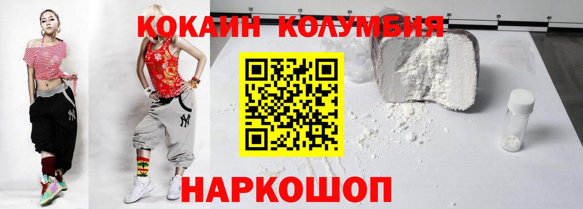 Кокаин Колумбийский  Вход с VPN  Кокаин FishScale  Александров 