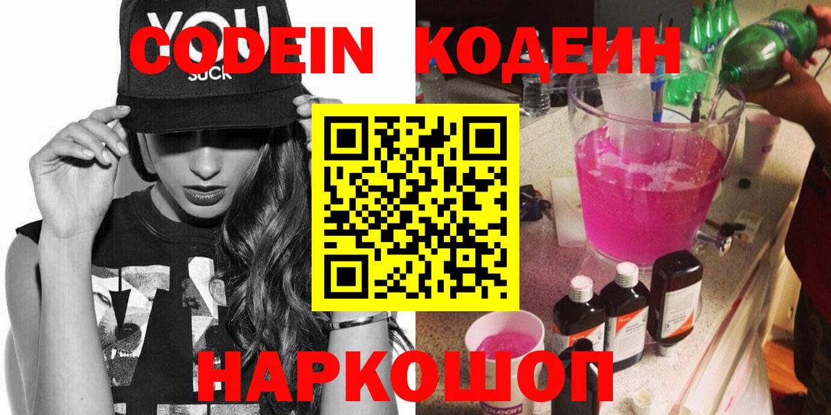 Кодеин напиток Lean (лин)  Кодеиновый сироп Lean Purple Drank  Александров 