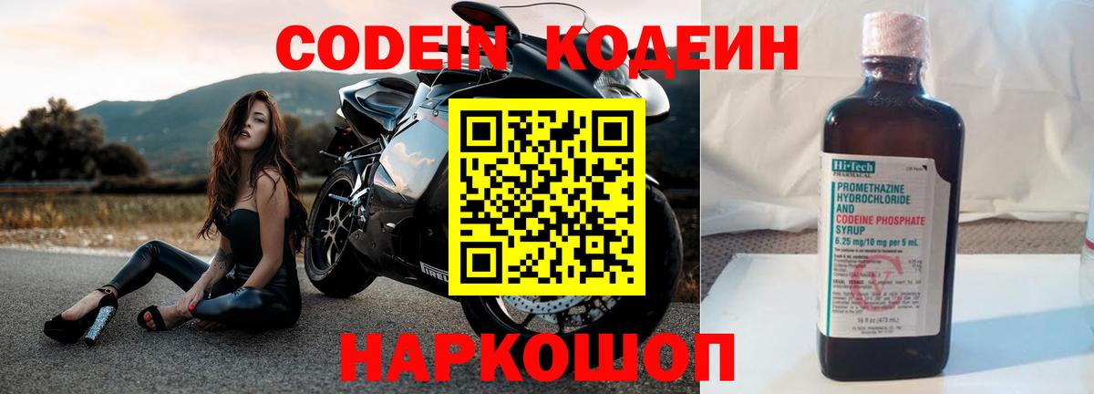 Codein Purple Drank  Вход с VPN  Александров 
