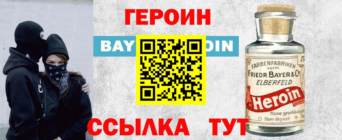 Героин VHQ  Героин  Александров  Вход с VPN 