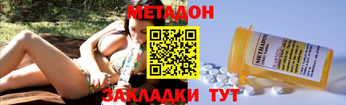 Метадон methadone Александров