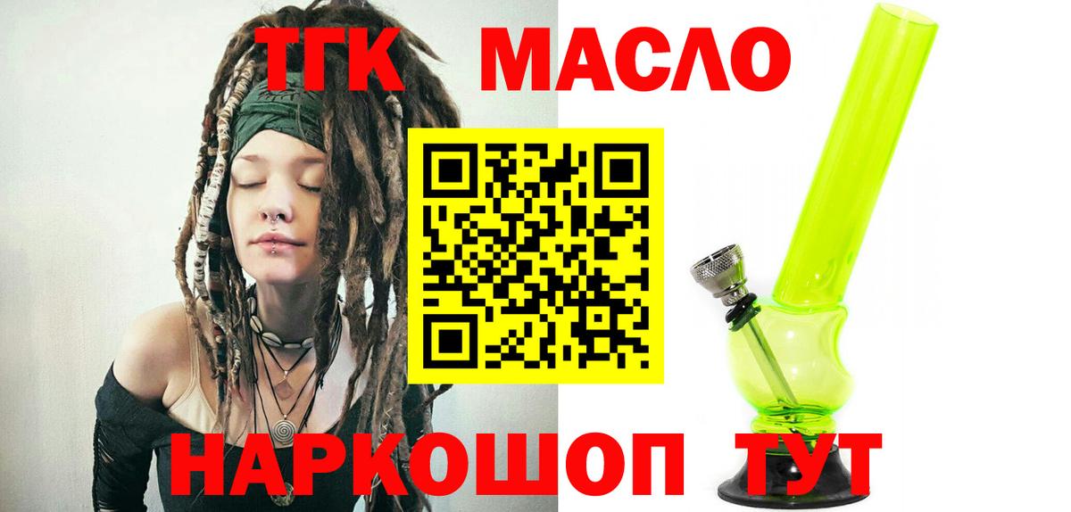 Дистиллят ТГК концентрат  Дистиллят ТГК THC oil  Вход с VPN  Александров 