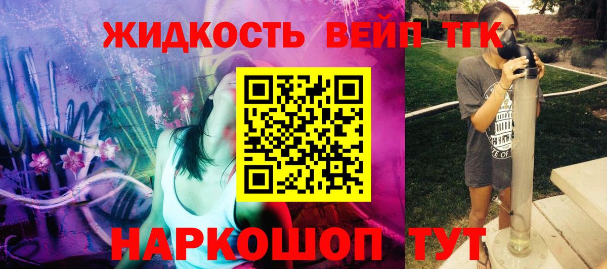 ТГК жижа  Вход с VPN  Александров 
